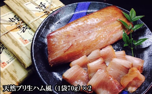 3種の魚燻製セット（天然ブリ・鯖・境港サーモン）