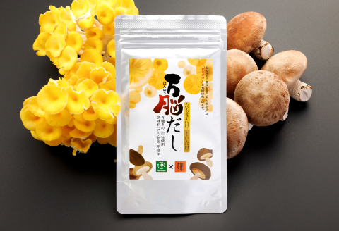 オーガニック乾燥しいたけ(20ｇ×3袋)・乾燥きくらげ(20ｇ×3袋)と万脳だしセット【乾物 椎茸 シイタケ 木耳 キクラゲ 出汁 詰め合わせ セット 料理 調味料】