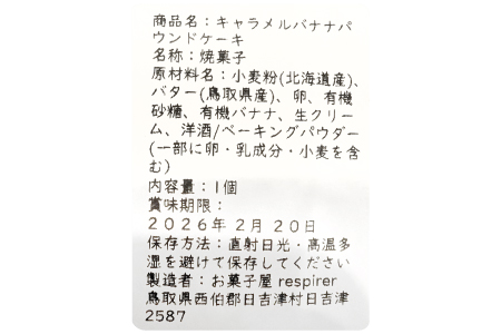 レスピレ焼き菓子詰め合わせ（ご自宅用）