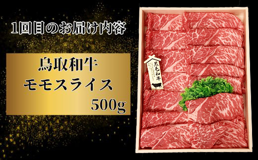 【3回定期便】鳥取和牛 すき焼きコース