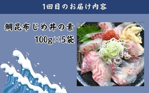 【3回定期便】山芳亭　人気海鮮昆布じめ丼の素シリーズ