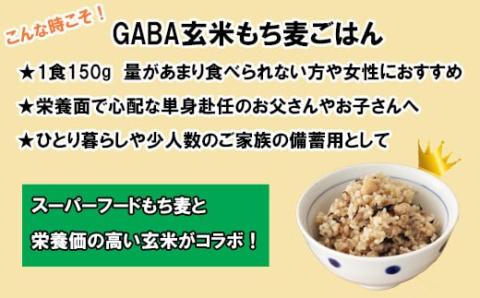 GABA玄米もち麦パックごはんプレーン（12パック）