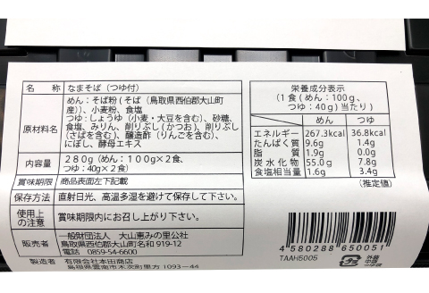 日本遺産　大山セット【そば 蕎麦 2食分 100ｇ×2食 麺 おこわ 大山おこわ もち米 餅米】
