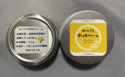 みつろう肉球クリーム（30g×2個）