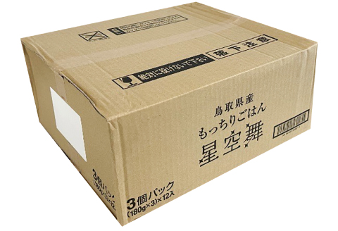 もっちりごはん星空舞【お米 米 パックごはん パック 数量限定 包装米飯 星空舞 オリジナル品種 12パック うるち米 簡単 鳥取県産】