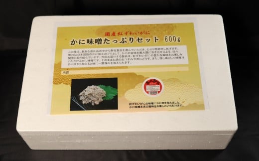 紅ズワイガニのカニ味噌（6缶入）