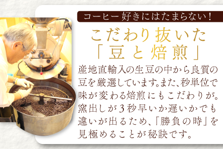 【6回定期便】【コーヒー粉】極上自家焙煎コーヒー　400g×6回