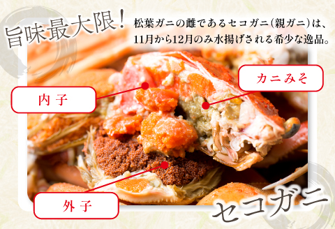 【蒸し】訳あり足折れご自宅用 日本海産親ガニ（セコガ二）3枚【訳あり かに カニ 親ガニ セコガニ ずわいがに ズワイガニ 冷蔵 チルド ブランド 蒸し ボイル 足折れ 自宅用 国産 季節限定 お取り寄せ 鳥取県 日吉津村 日本海】