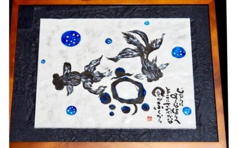 オリジナル筆文字アート作品（A4サイズ）