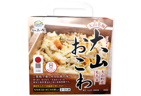 日本遺産　大山セット【そば 蕎麦 2食分 100ｇ×2食 麺 おこわ 大山おこわ もち米 餅米】