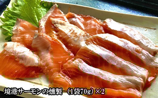 3種の魚燻製セット（天然ブリ・鯖・境港サーモン）