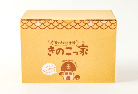 おうちで楽しむ　しいたけ栽培キット　きのこっ家【きのこ しいたけ 栽培 キット 菌床 1個】