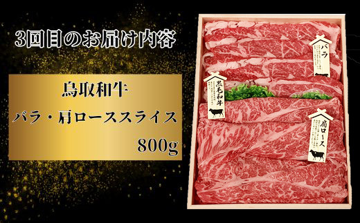 【3回定期便】鳥取和牛 すき焼きコース
