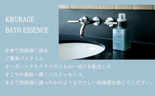 キクラゲバスエッセンス入浴剤