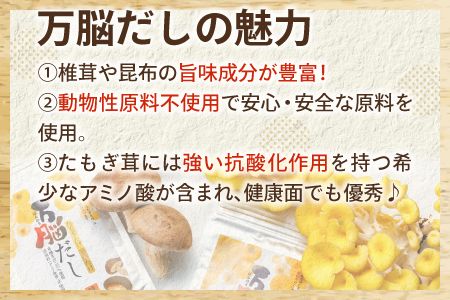 HO07：たもぎ茸の万脳だし １袋