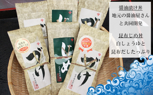 【3回定期便】山芳亭　人気海鮮昆布じめ丼の素シリーズ