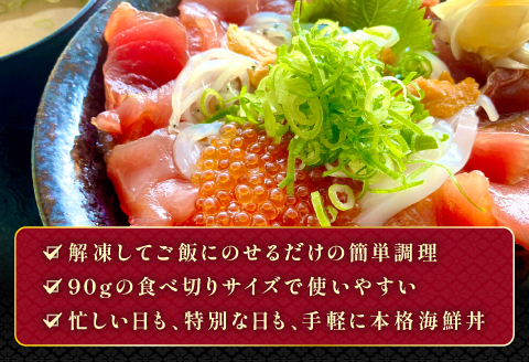 【3回定期便】山芳亭　人気海鮮漬け丼の素シリーズ【マグロ 白いか 真鯛 甘エビ モサエビ ブリ サーモン 海鮮丼 漬け 丼 素 3回 コース 定期便 頒布会 ごはんのお供 簡単 時短 ご自宅用】