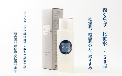 森くらげ化粧水 150ml