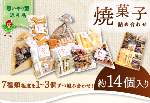 くつろぎcafeいちご　焼菓子詰め合わせセット