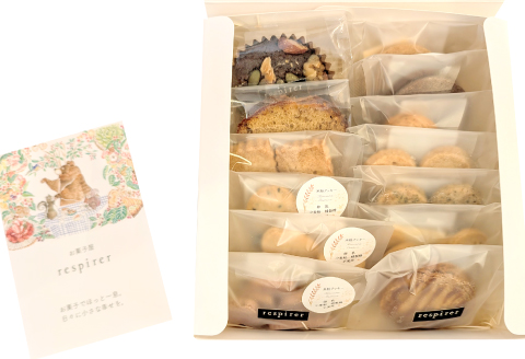レスピレ焼き菓子詰め合わせ（贈答用）