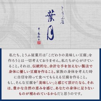 TH-02　葉月のもめん豆腐 4パック