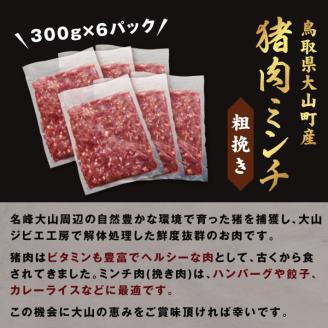 GB-17　猪肉ミンチ（粗挽き）1.8kg（300g×6パック）