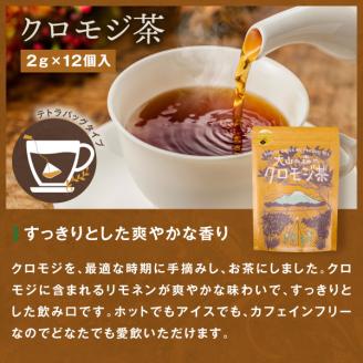 OB-01 大山の森の野草茶セット