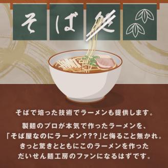 MK-01　だいせん麺工房のこだわりラーメン（牛骨味）