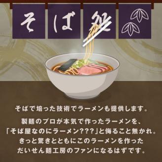 大山麺工房のこだわりあごだしラーメン