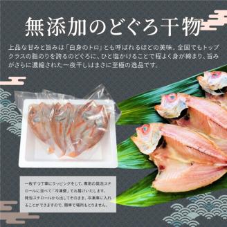 OM-38　白身のトロ「のどぐろ」の干物（3枚）