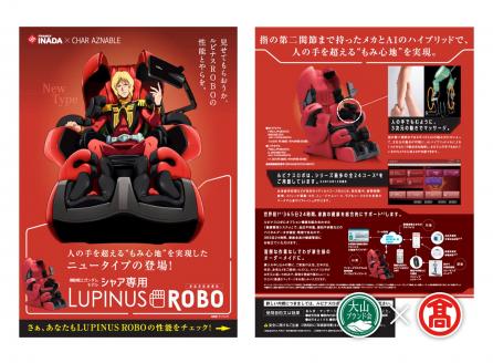 3110-AT5  CT5  ＜ファミリーイナダ＞シャア専用ルピナスロボ　Wi-Fiモデル（大山ブランド会）