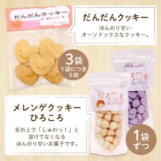 TP-01　大山あげこげセット