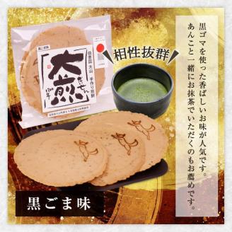 せんべい『大煎』だいせん　お試しセット（3枚入×4種）