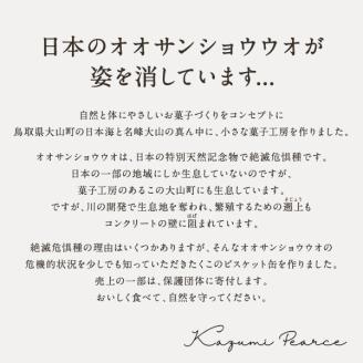 PE-02　オオサンショウウオのヴィーガンビスケット缶