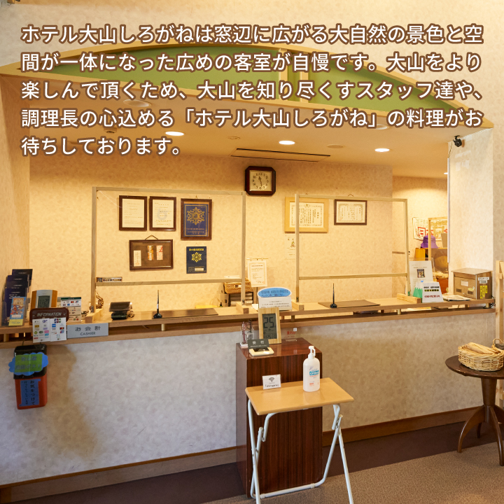 SG-01 ホテル大山しろがね5,000円宿泊割引券