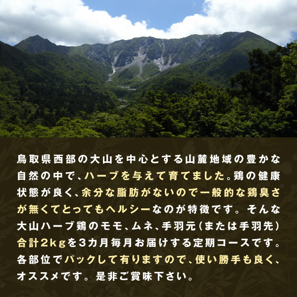 AS-19　大山ハーブ鶏詰め合わせ定期便