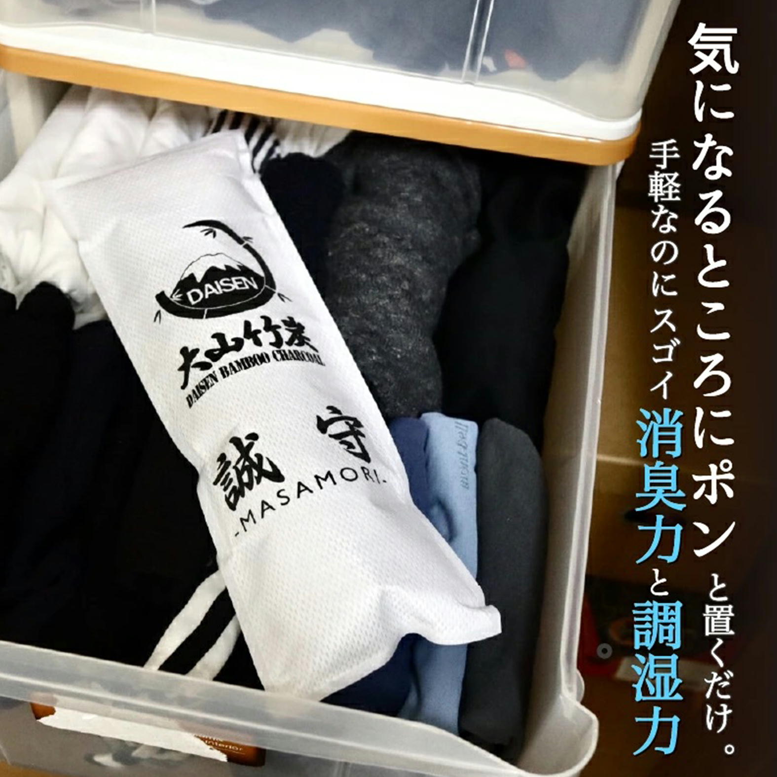 KR-02　鳥取県産 大山 竹炭 ミニ 4本 セット 除湿 消臭 湿気対策 誠守（まさもり）