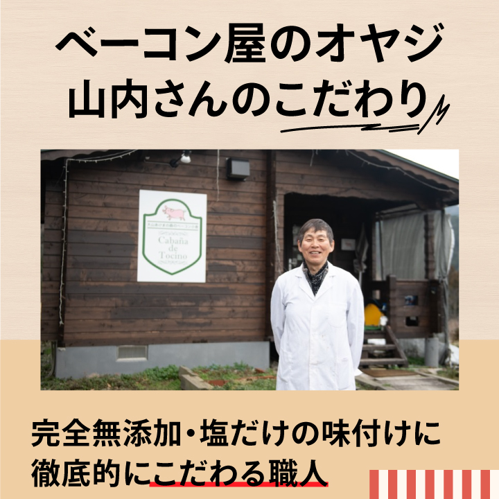 DA-13　ベーコン屋のオヤジの無添加ベーコンお試しセット約450g～470g