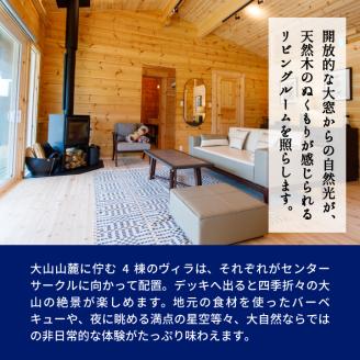 PR-01　【OLIF villa in AKEMANOMORI】ヴィラ宿泊割引券 30,000円分