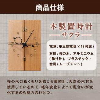WK-08 木製置時計　サクラ