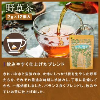 OB-01 大山の森の野草茶セット