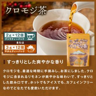 OB-02 大山の森のクロモジ茶（テトラティーバッグ　もしくはやかん用）