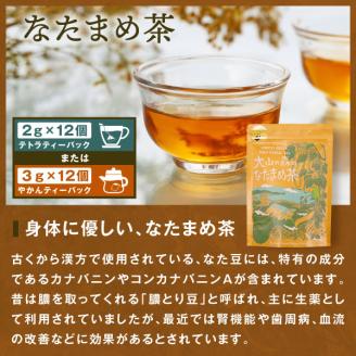 OB-03 大山の森のなたまめ茶（テトラティーバッグ　もしくはやかん用）