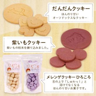 YS-01 大山だんだんクッキーセット