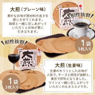 TP-01　大山あげこげセット