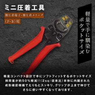 RB-09　ミニ圧着工具　ＡＫ－2ＭＡ