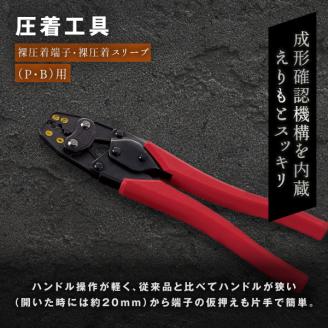 RB-10　圧着工具　ＡＫ－１５Ａ