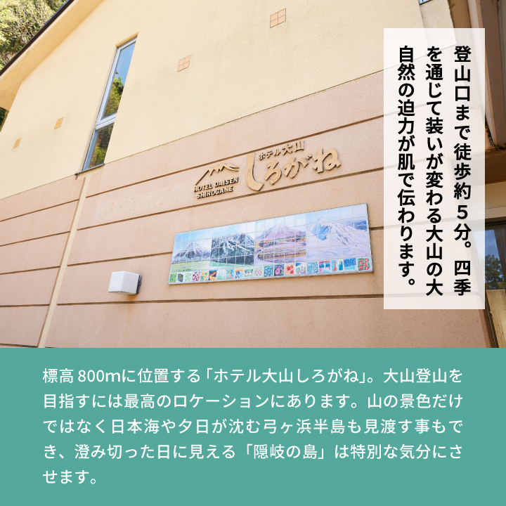 SG-01 ホテル大山しろがね5,000円宿泊割引券