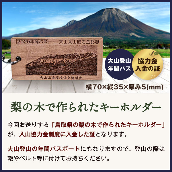 大山入山協力金（定額支払・2025シーズン）Da-01