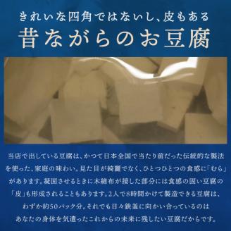 TH-01　葉月のもめん豆腐 2パック